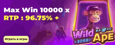 Слот Wild Ape в казино Lucky Bear